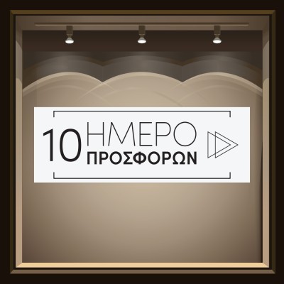 Houseart - ΣΗΜΑΝΤΙΚΟ: Σε περίπτωση διαφοράς τιμής από το κατάστημα ισχύει παντα και μόνο η τιμή του καταστήματος 10 Ήμερο Ασπρόμαυρο, Εκπτωτικά, Αυτοκόλλητα βιτρίνας, 1